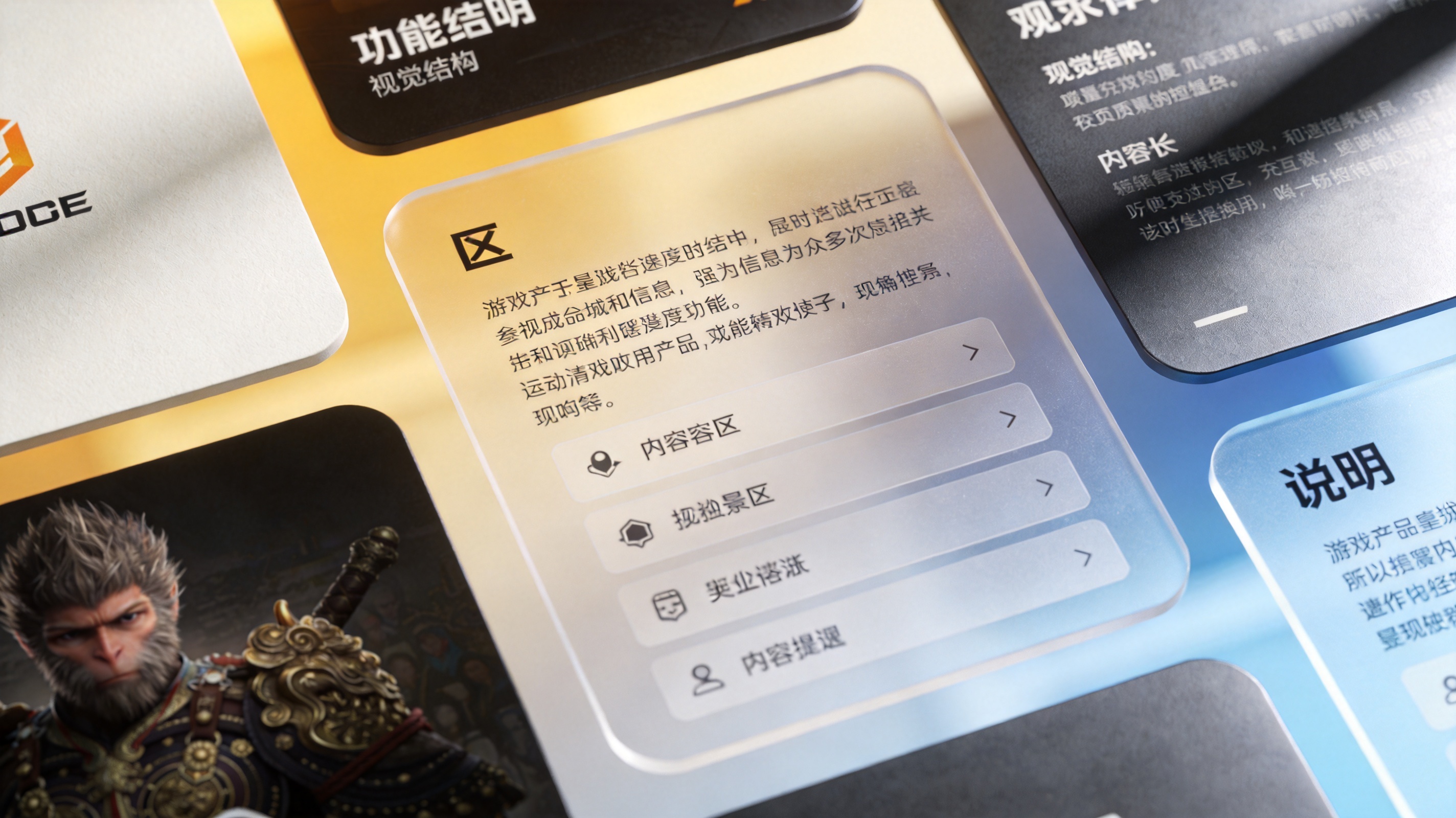 游戏产品信息与功能说明页面展示